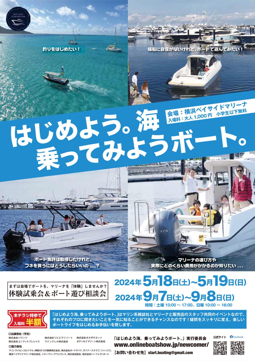 はじめよう海。はじめようボート
