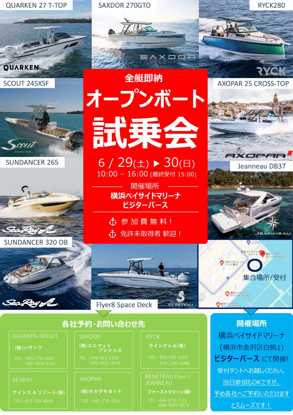 土日はオープンボート試乗会